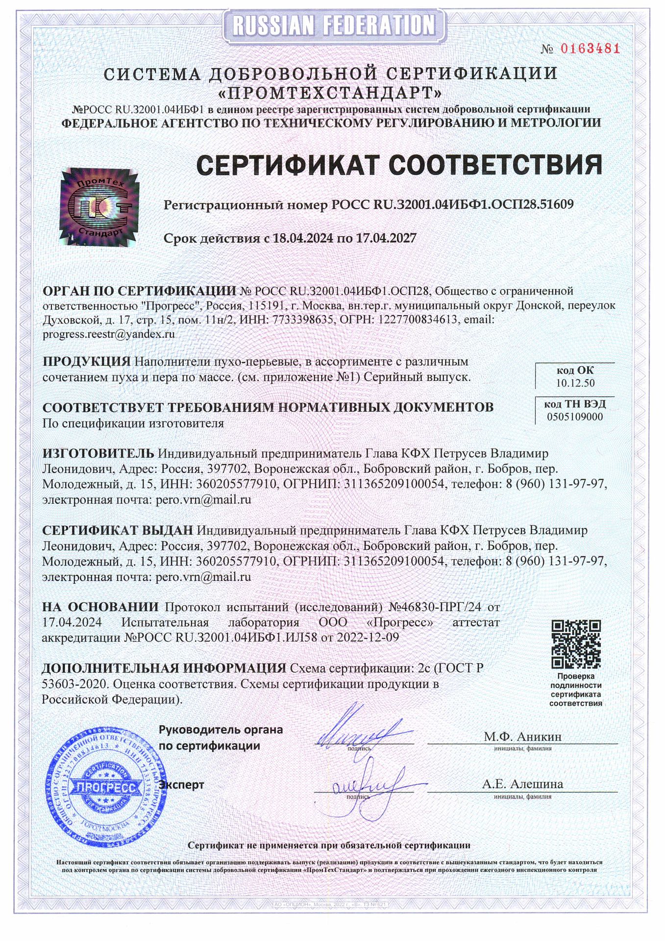 Сертификат соответствия
