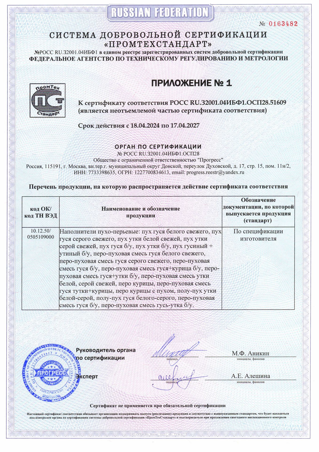 Приложение к сертификату соответствия